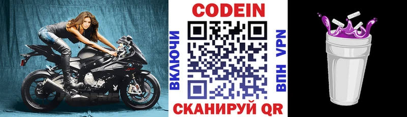 Кодеиновый сироп Lean Purple Drank блэк спрут зеркало Катайск